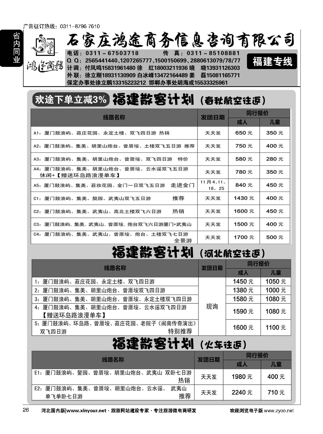 26 石家庄鸿途商务同业中心·福建专线 