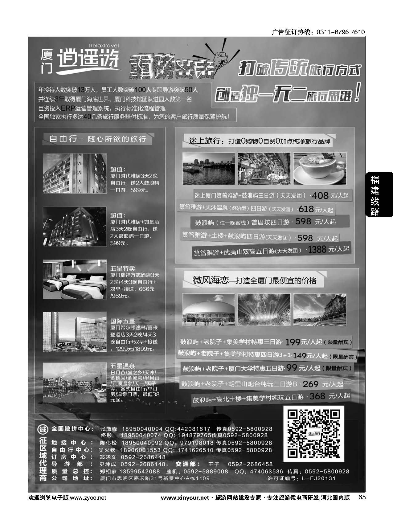 65 厦门逍遥游国际旅行社 