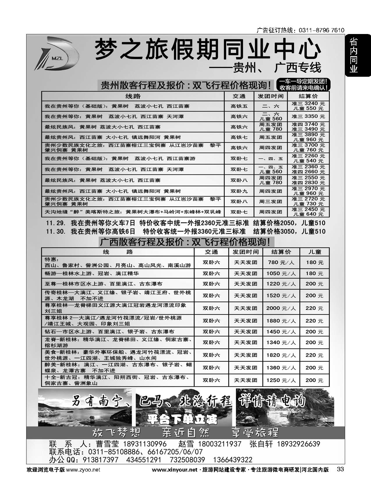 33 石家庄梦之旅假期同业中心·广西、贵州专线 