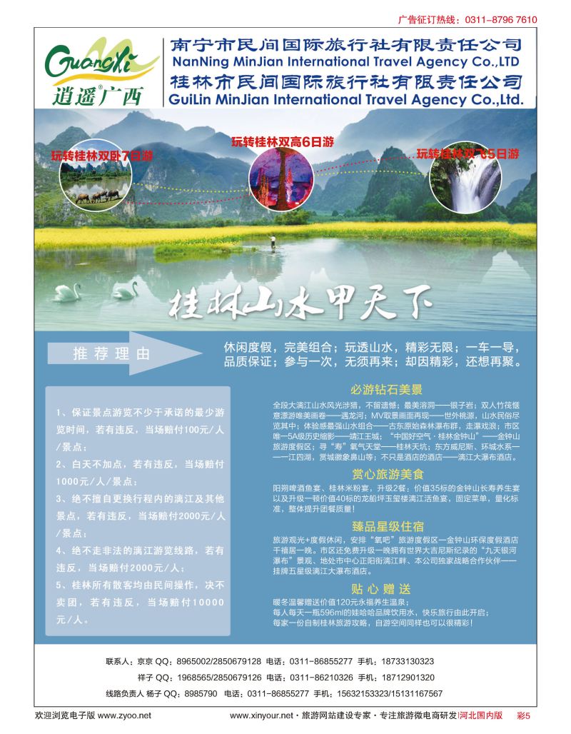 彩05 河北民间旅游同业中心·广西专线