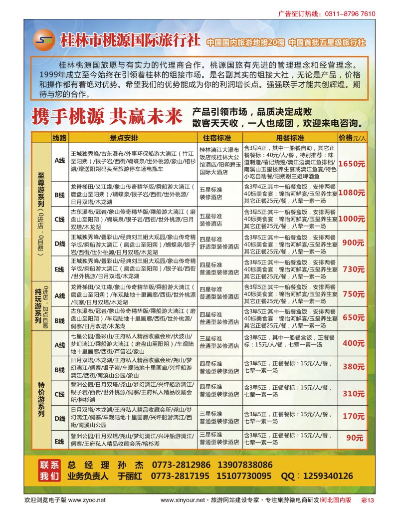 彩13 桂林市桃源国际旅行社--桂林专业地接  