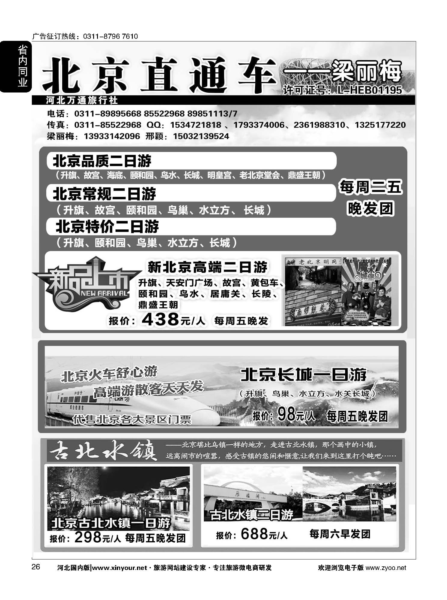 26 北京直通车·梁丽梅 