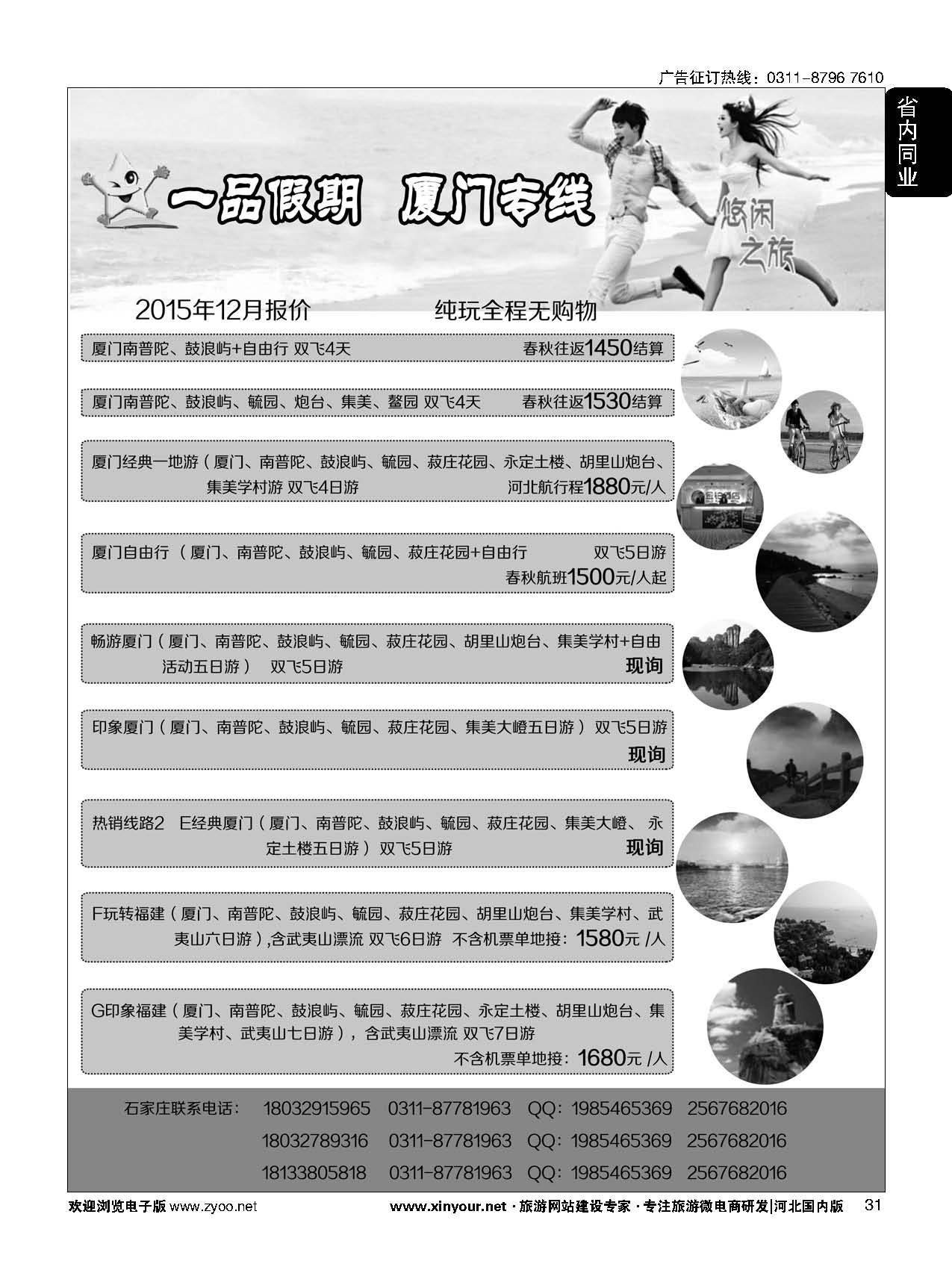 31 一品江南 厦门专线