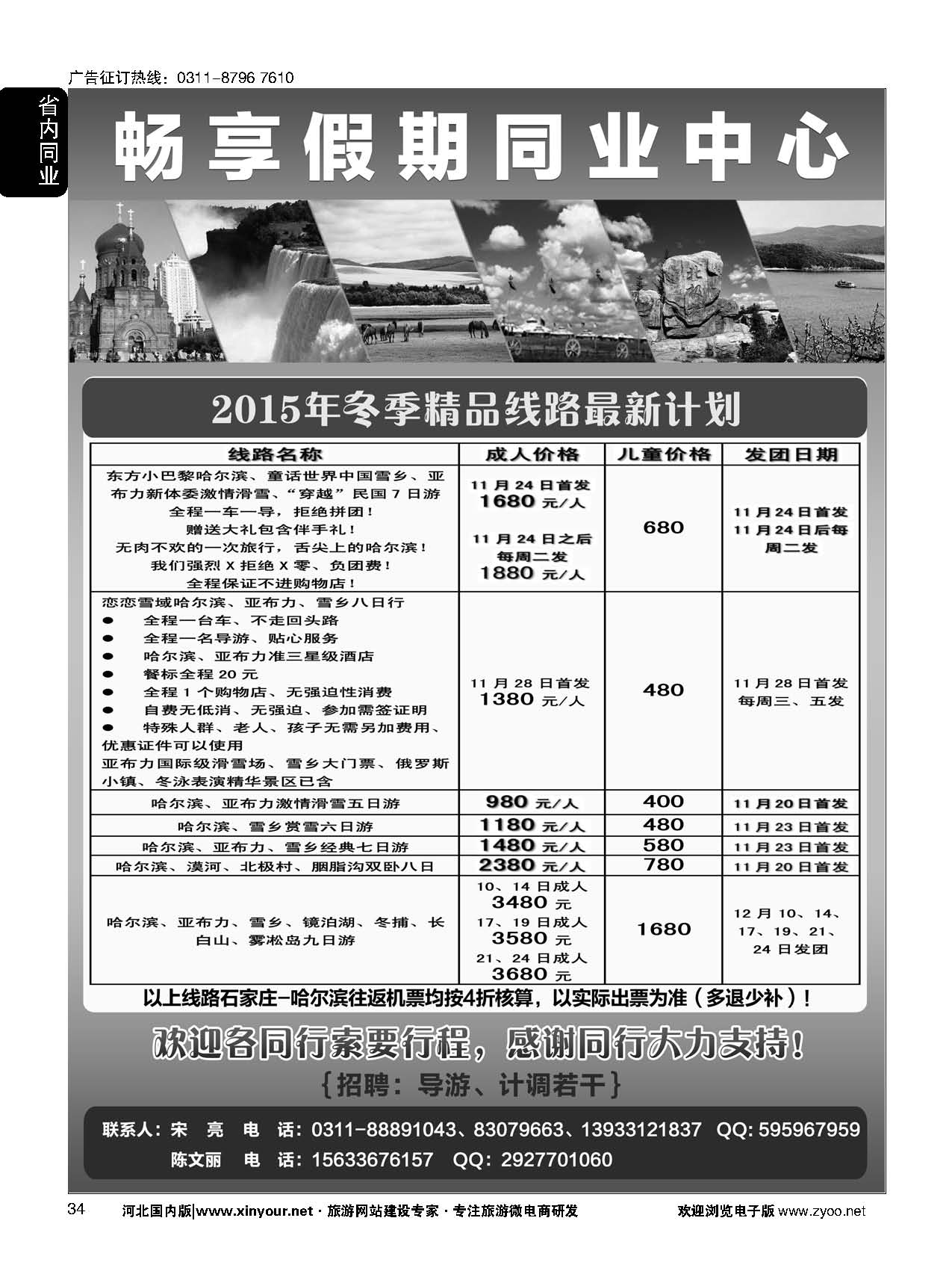 34 畅享假期—东北专线