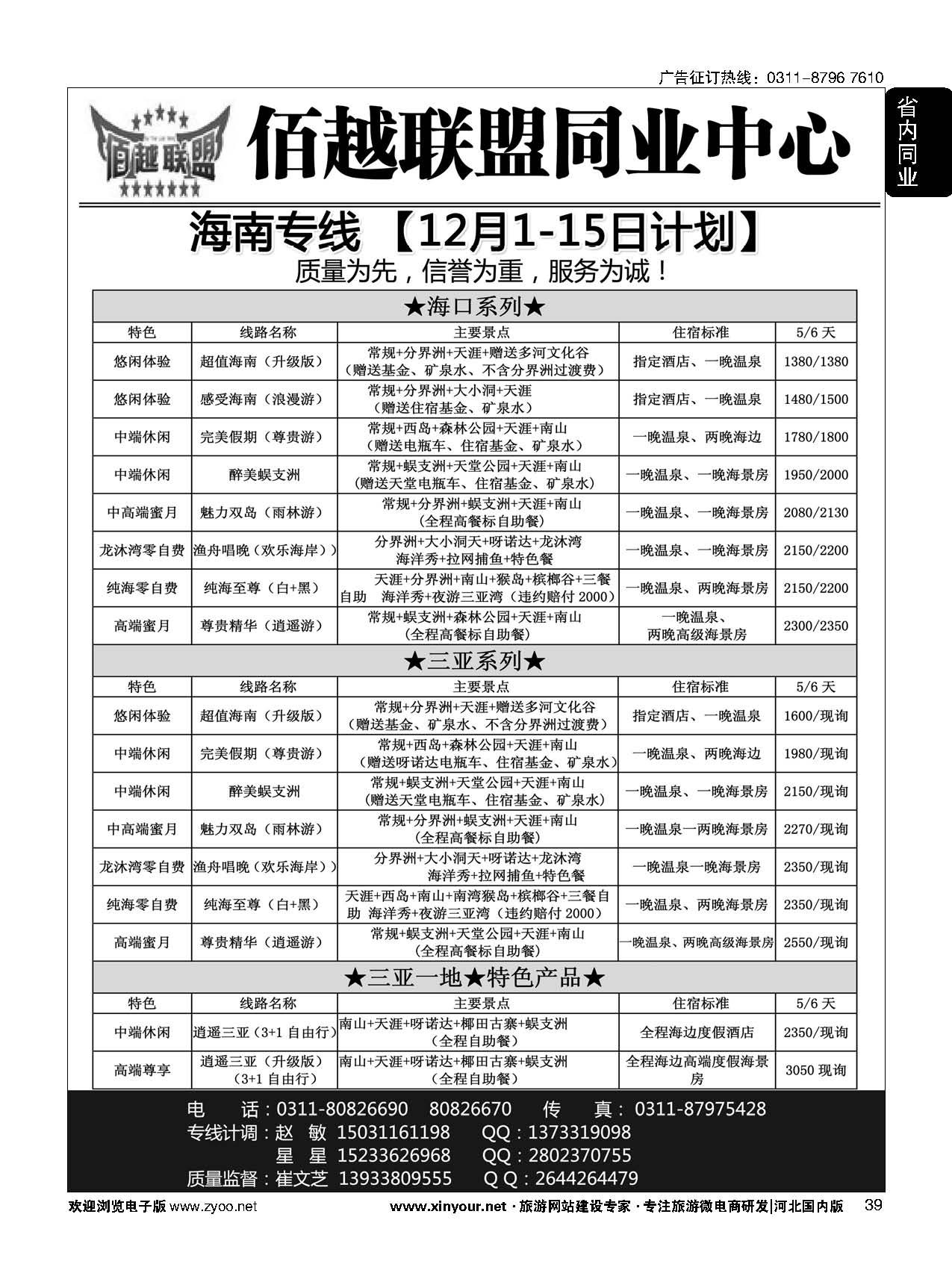 39 佰越联盟-海南专线