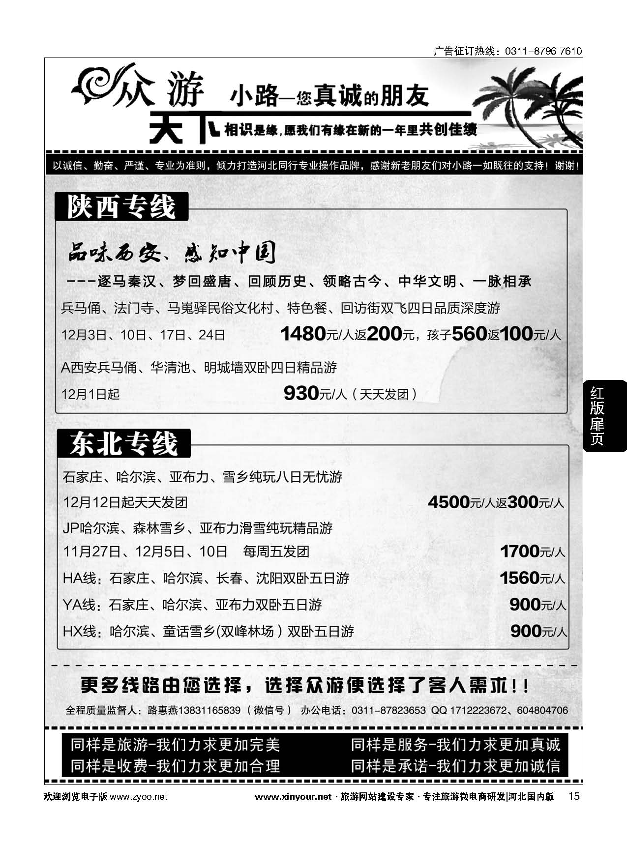 扉15 众游天下·陕西专线 