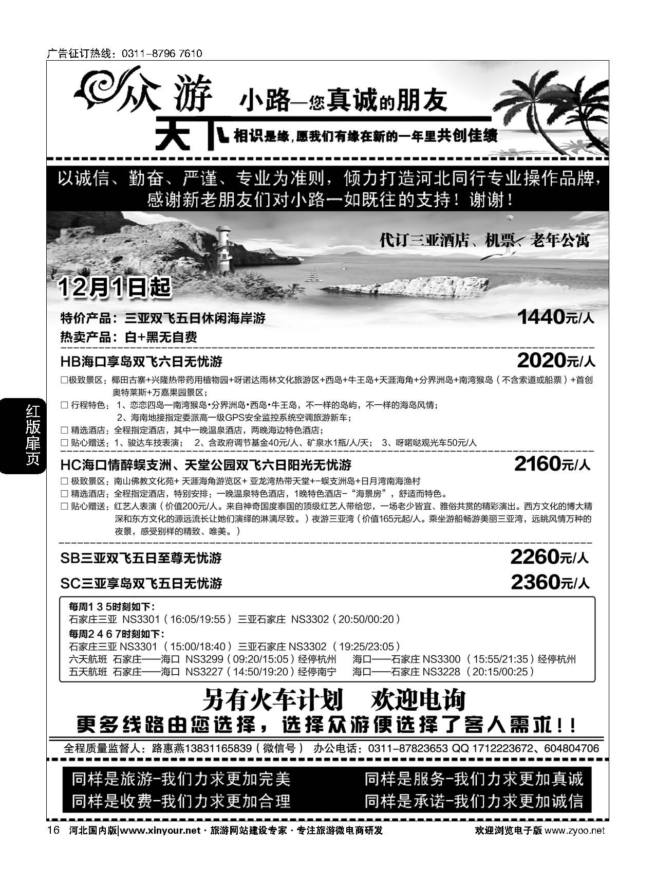扉16 众游天下·海南线路 