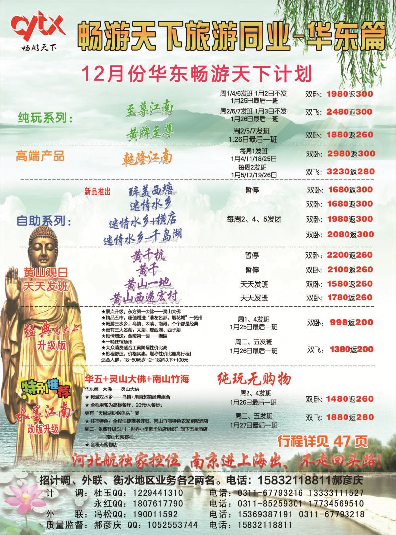 封三·南京畅游天下