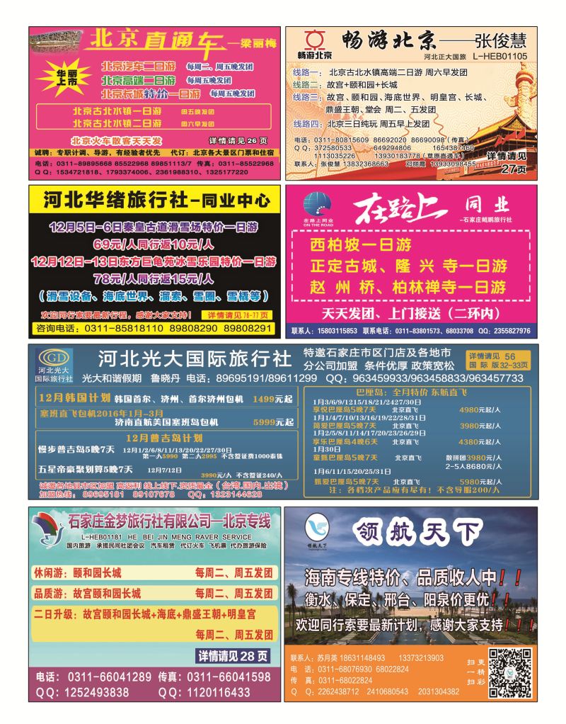 封底·北京直通车