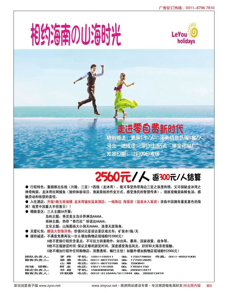 彩09 乐游假期·海南航空国际旅行社