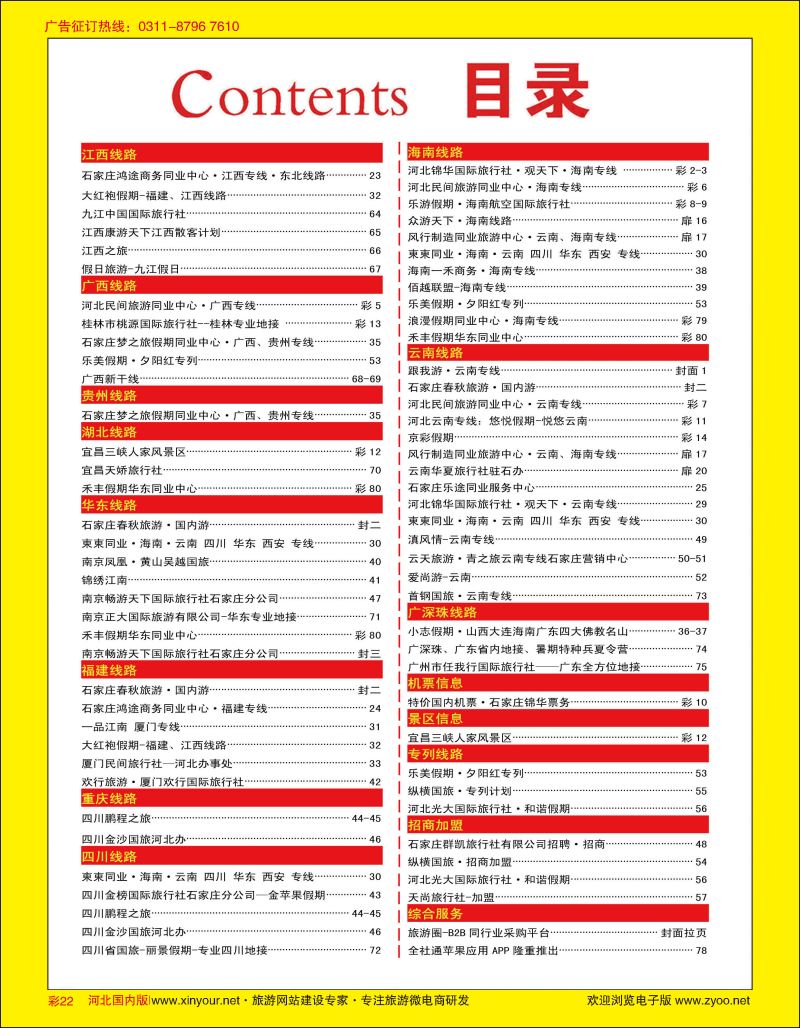 彩22 目录