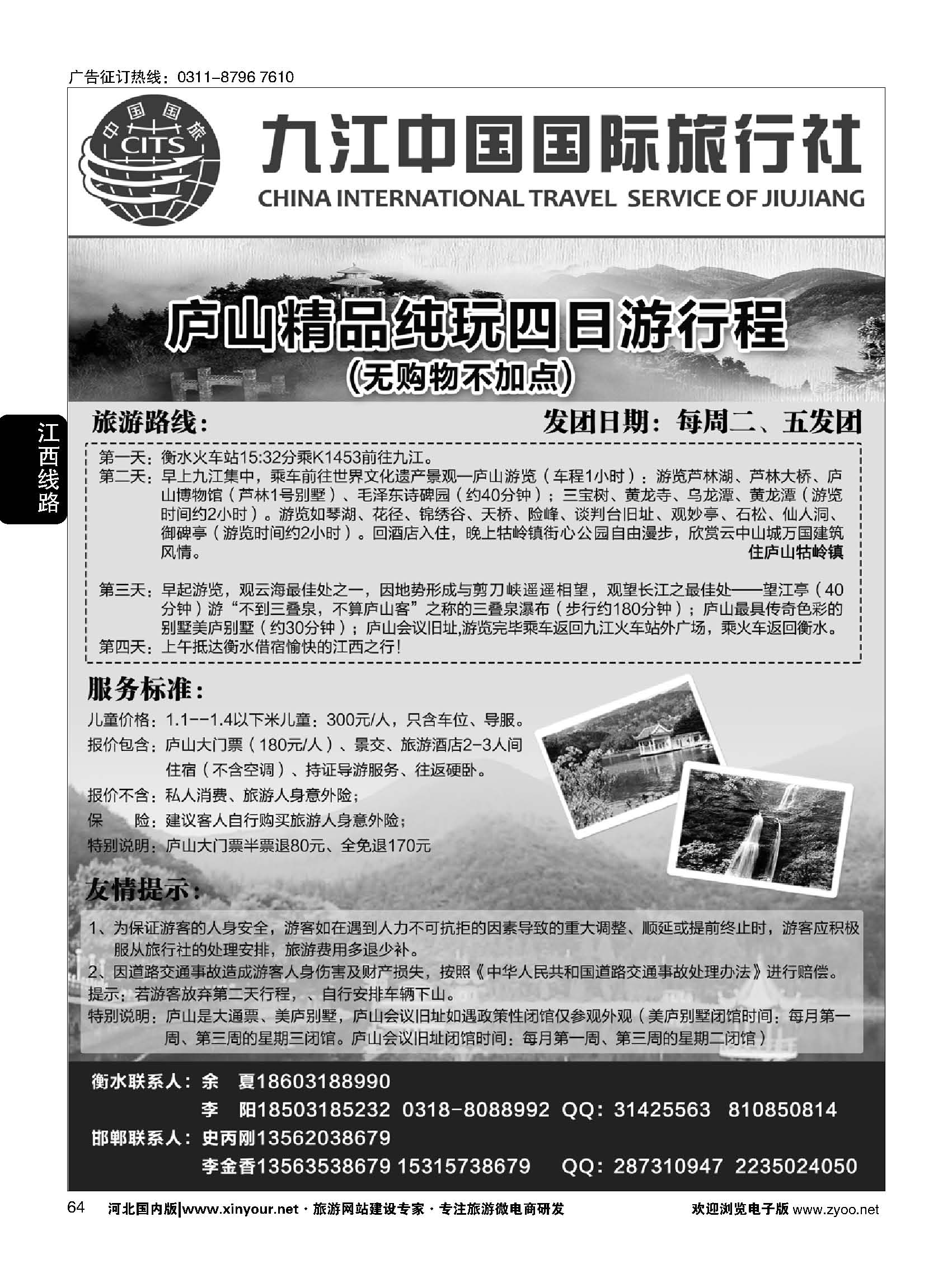 64 九江中国国际旅行社 