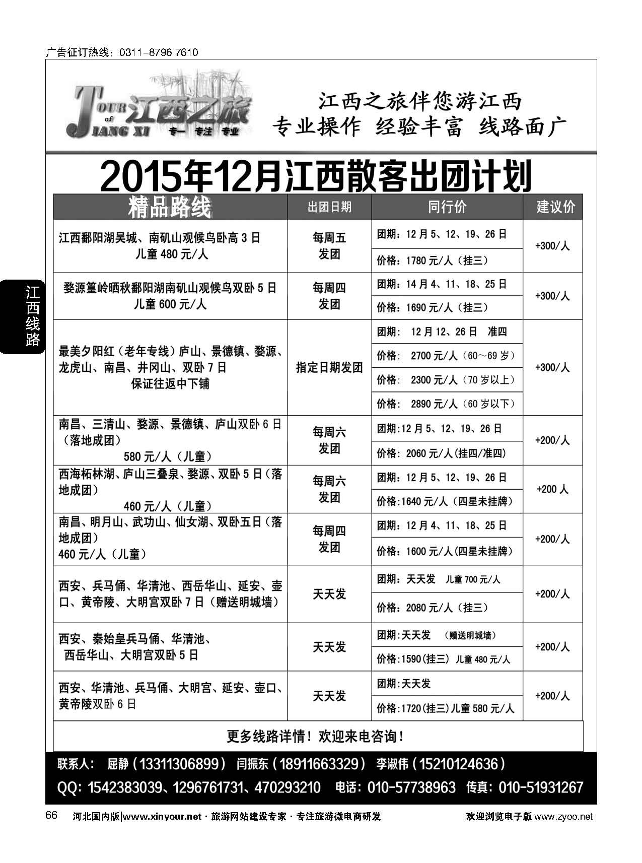 66 江西之旅
