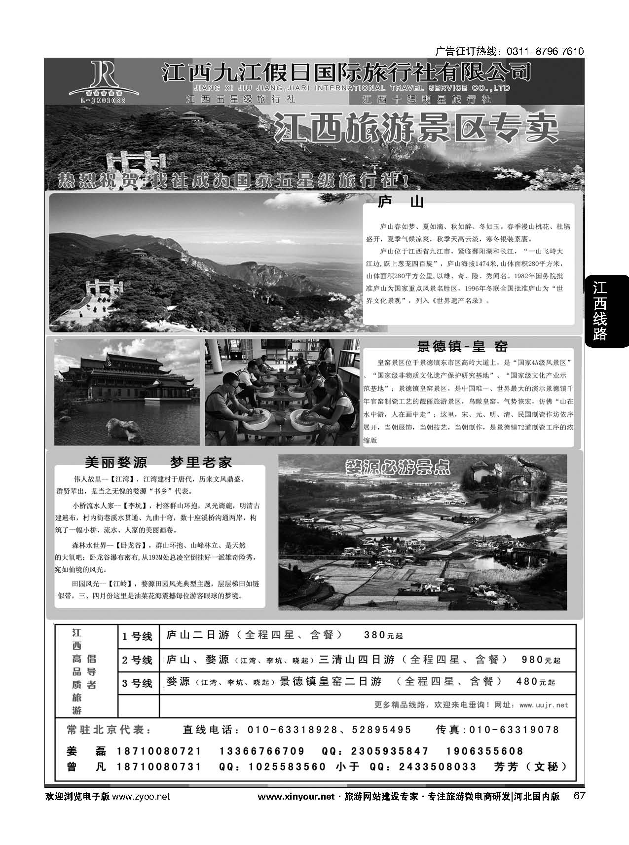 67 假日旅游-九江假日