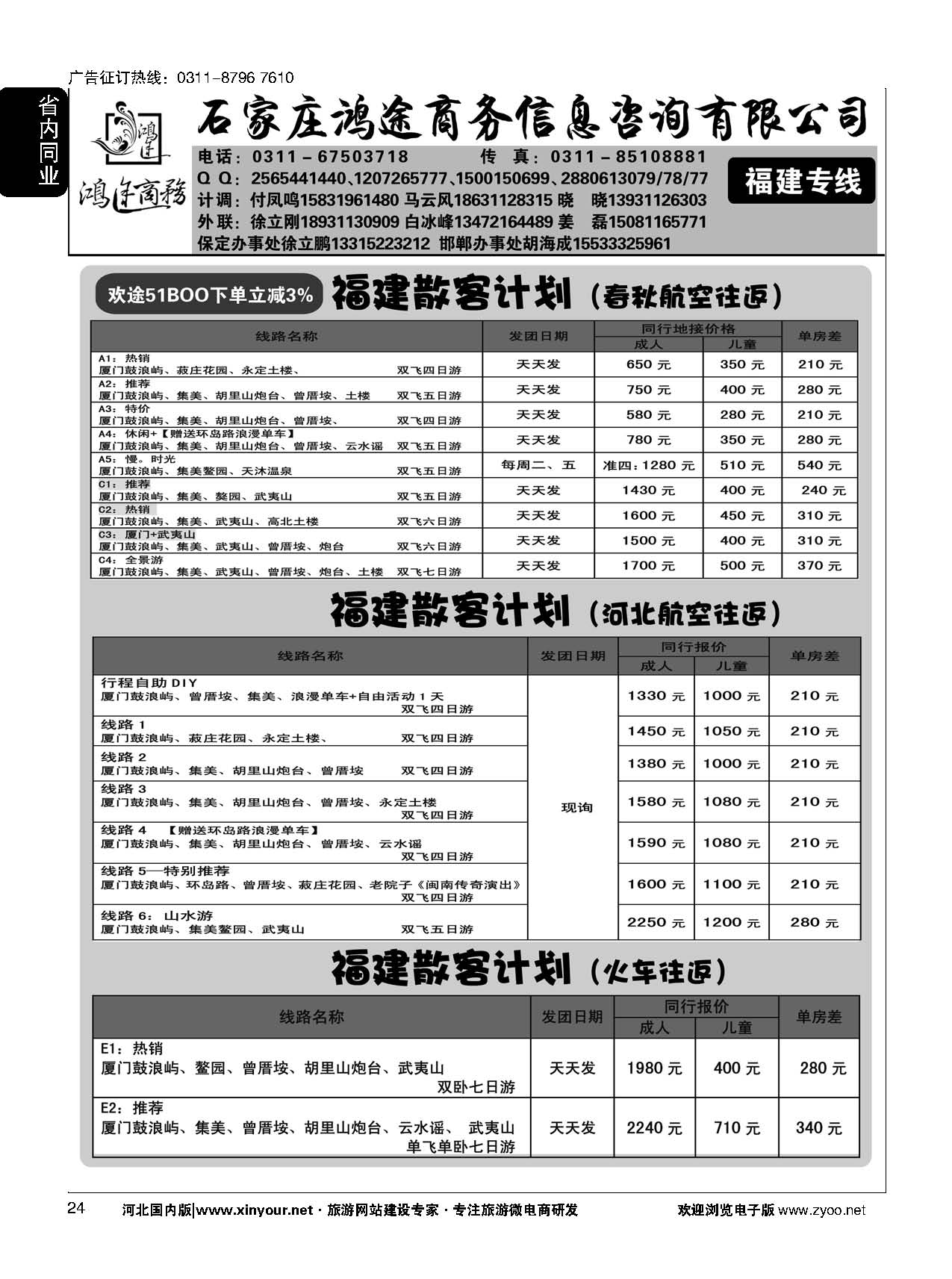 24 石家庄鸿途商务同业中心·福建专线 