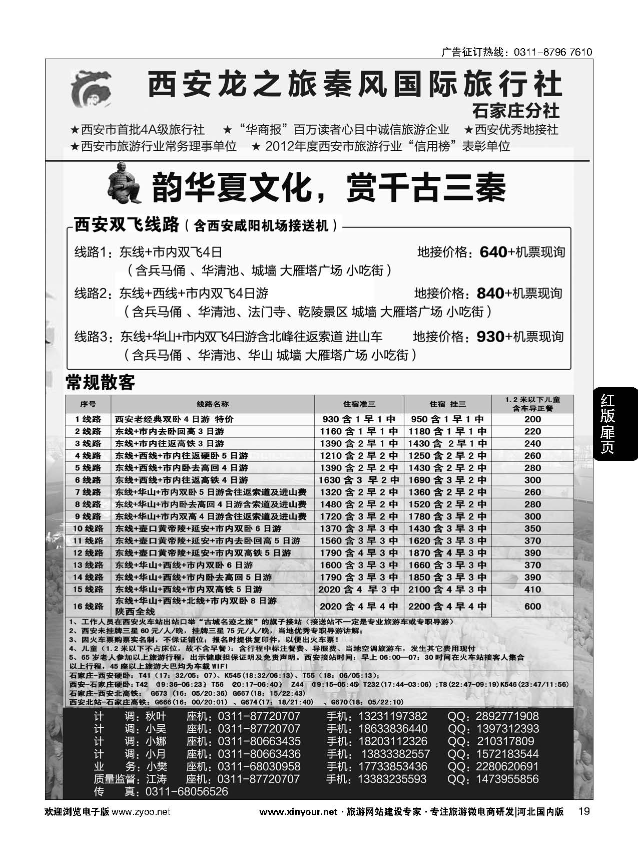 扉19 西安龙之旅秦风国际旅行社