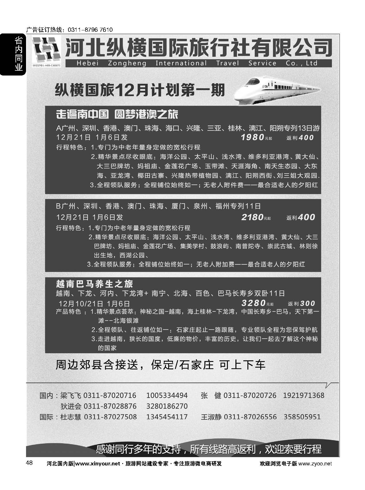 48 纵横国旅·专列计划