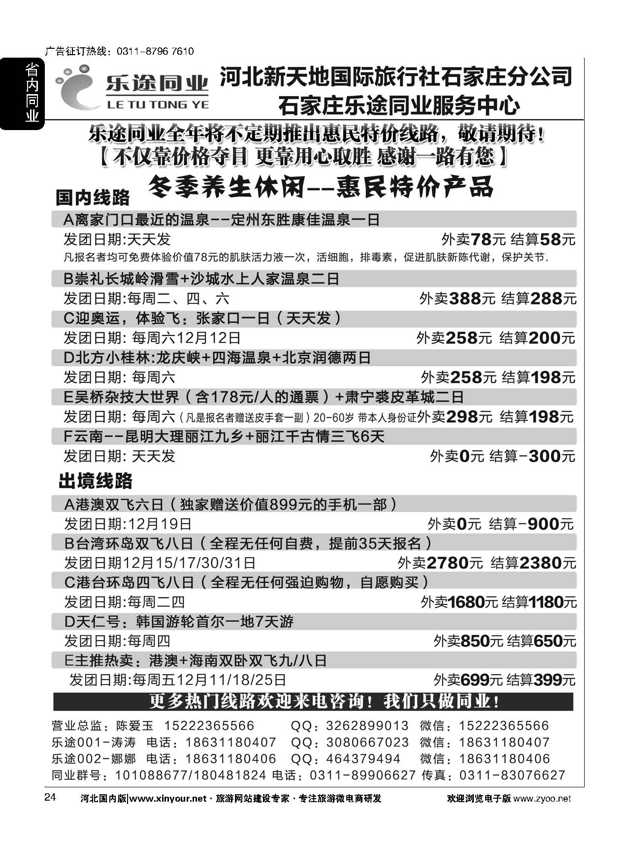 24 石家庄乐途同业服务中心