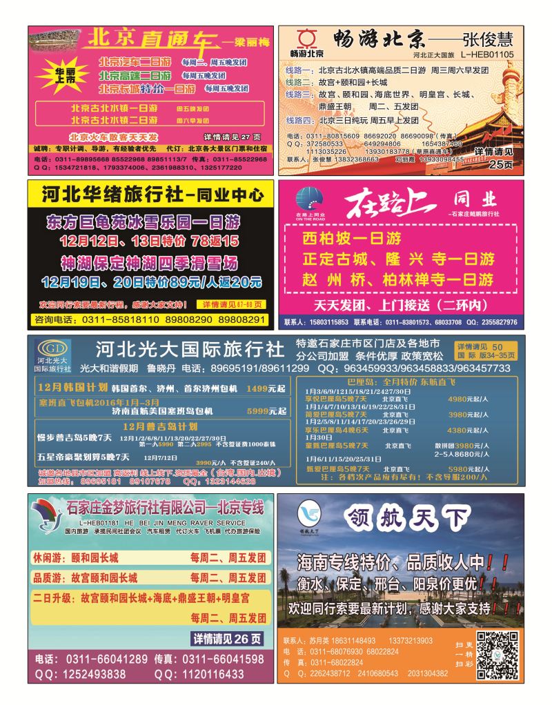 封底·北京直通车