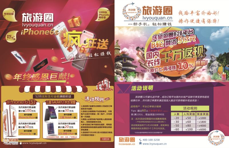 封面拉页·旅游圈 拉页