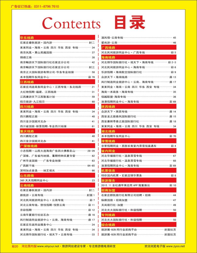 彩20 目录