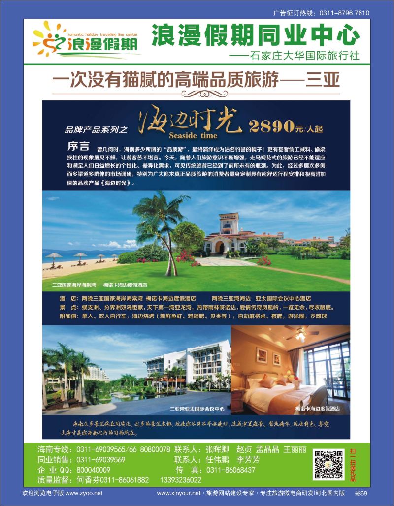 彩69 浪漫假期同业中心·海南专线