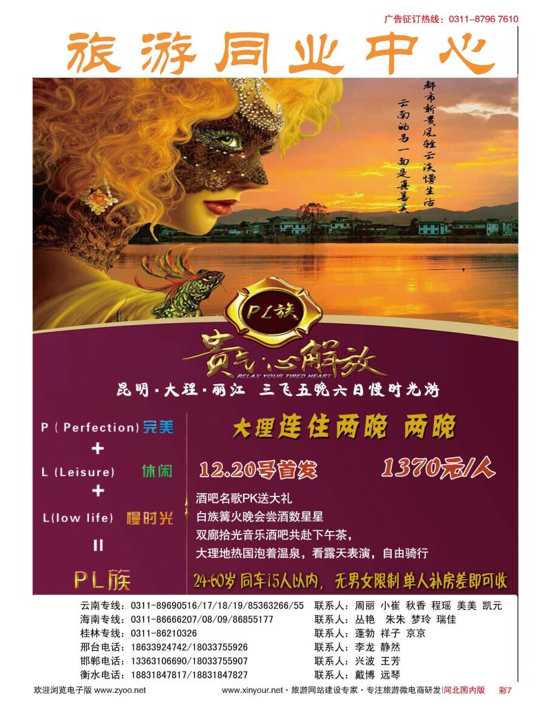 彩07 河北民间旅游同业中心·云南专线 