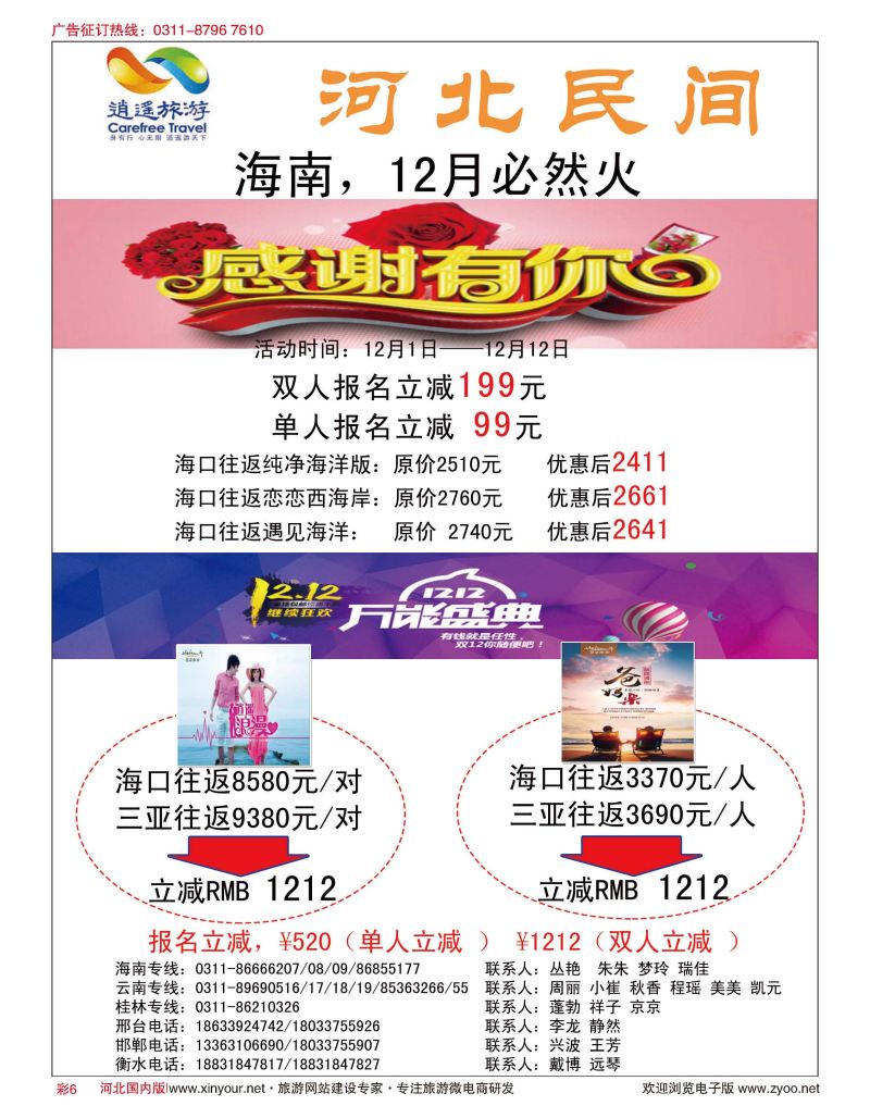 彩06 河北民间旅游同业中心·海南专线 