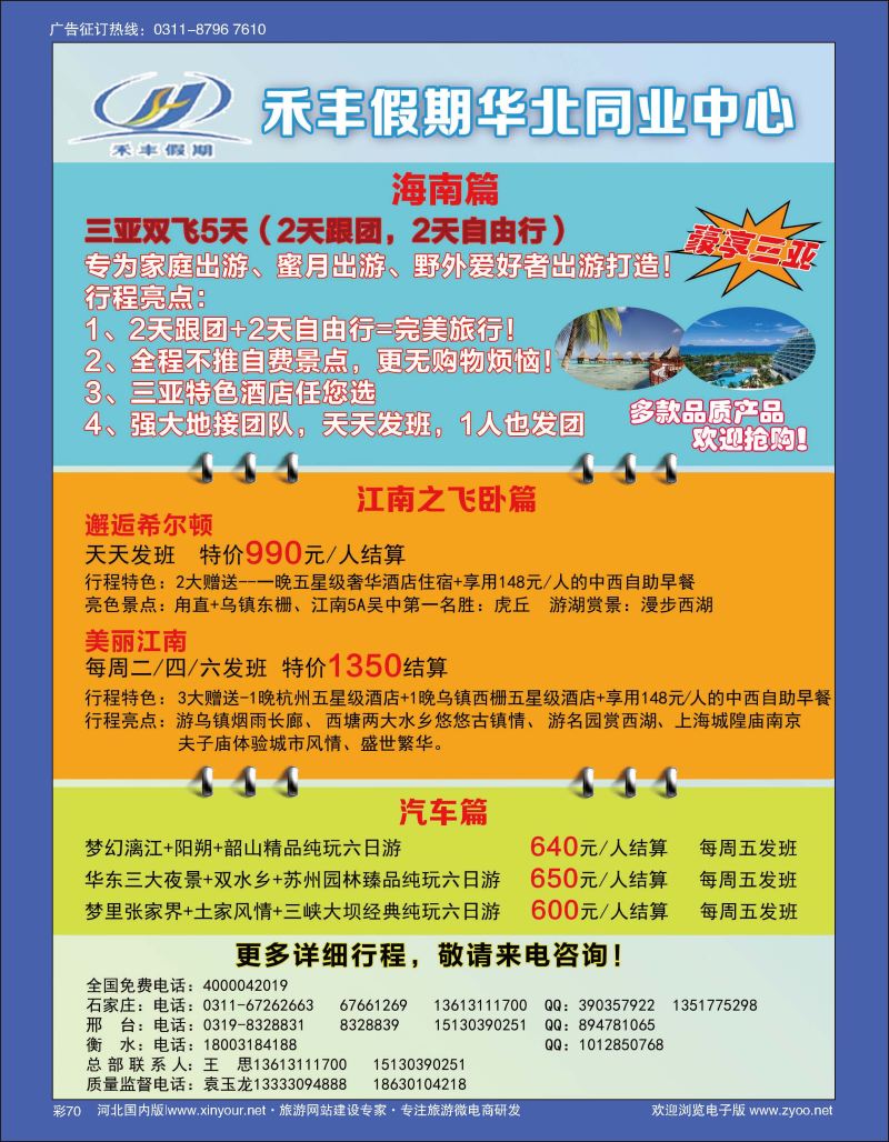 彩70 禾丰假期华东同业中心 