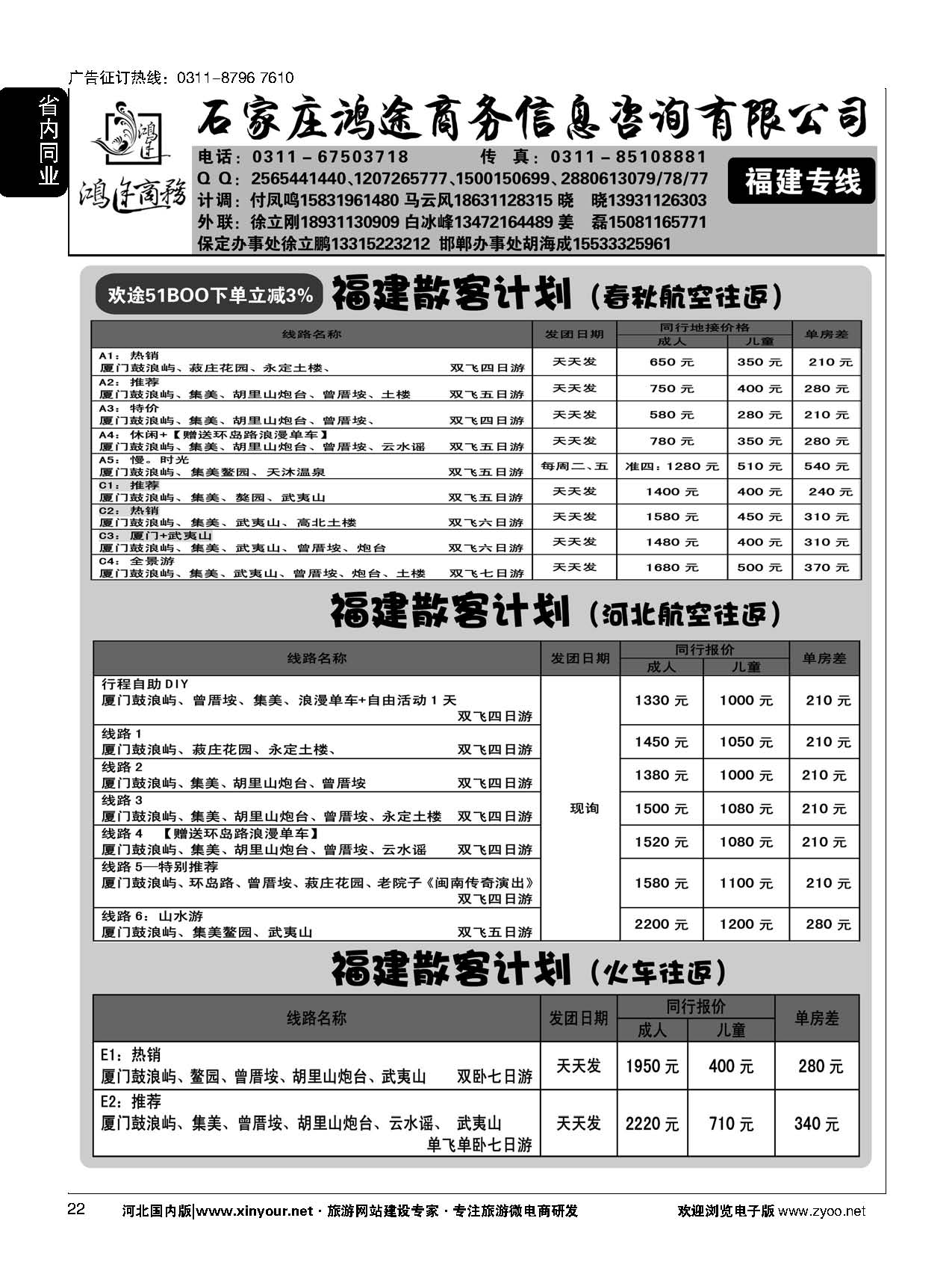 22 石家庄鸿途商务同业中心·福建专线 