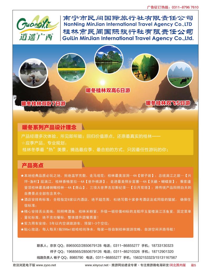 彩05 河北民间旅游同业中心·广西专线