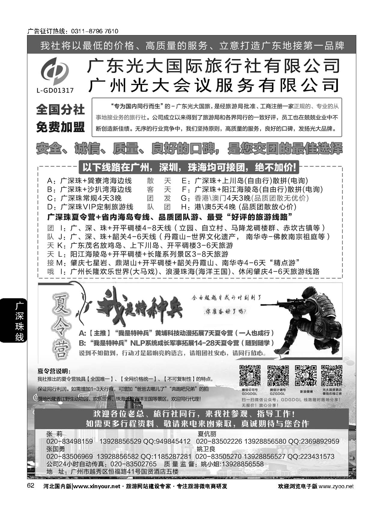 62 广深珠、广东省内地接、暑期特种兵夏令营 