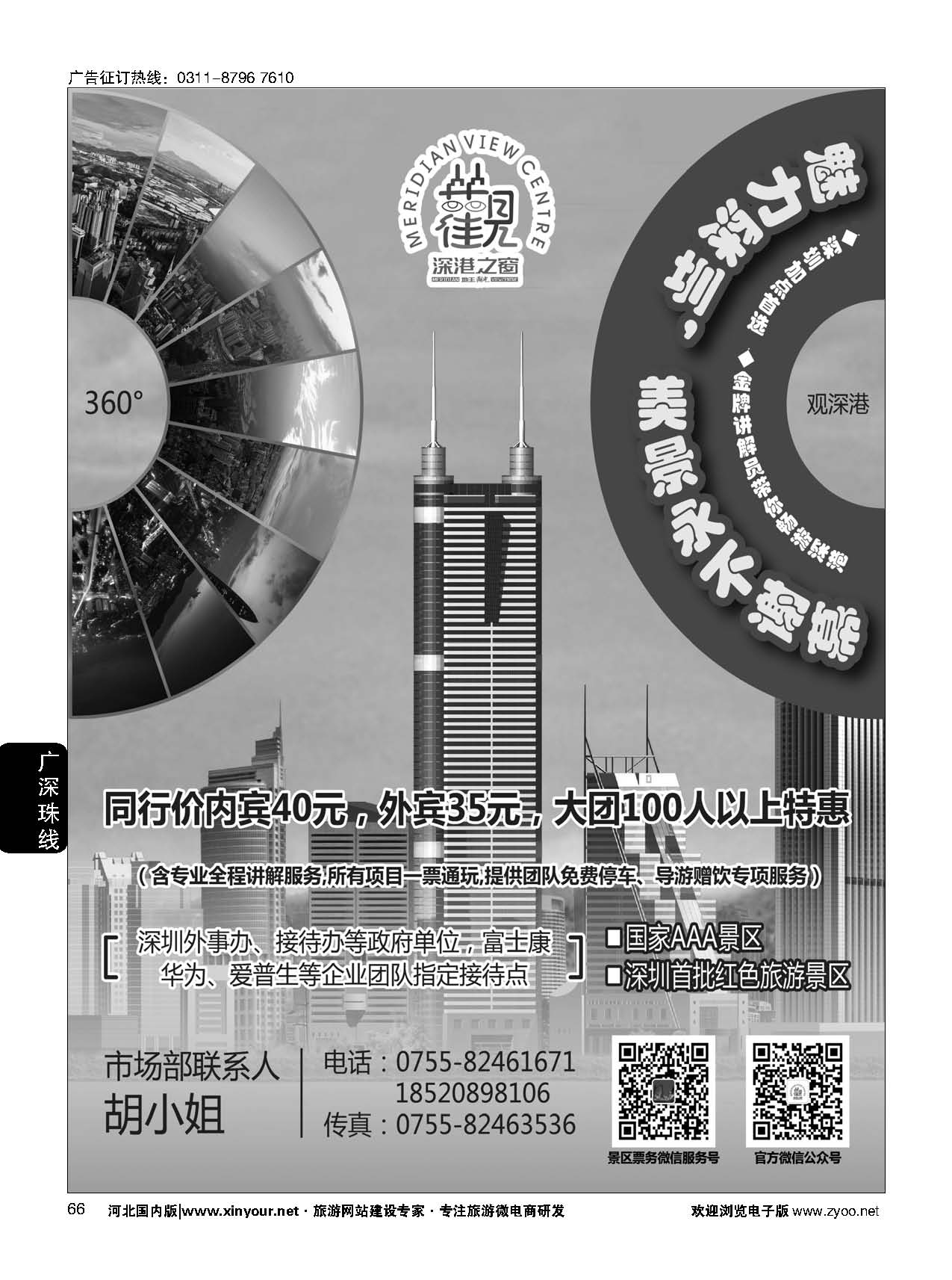 66 深圳加点首选——地王观光   