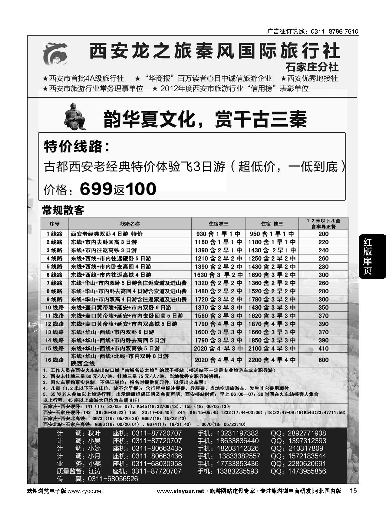 扉15 西安龙之旅秦风国际旅行社