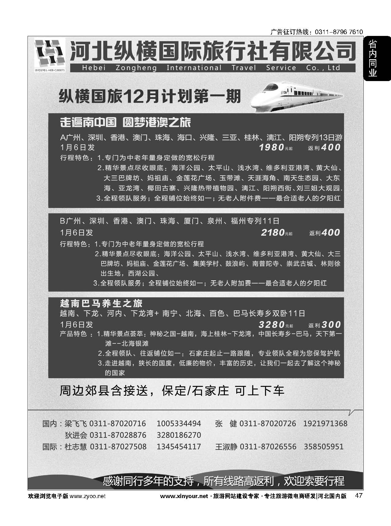 47 纵横国旅·专列计划