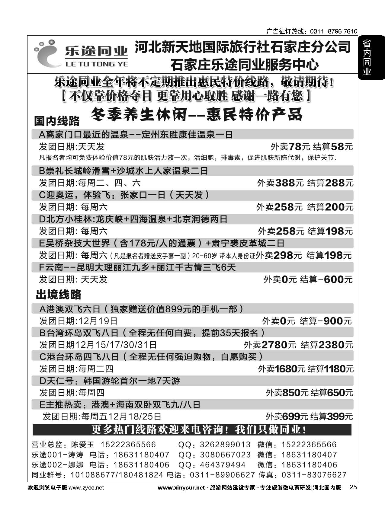 25 石家庄乐途同业服务中心
