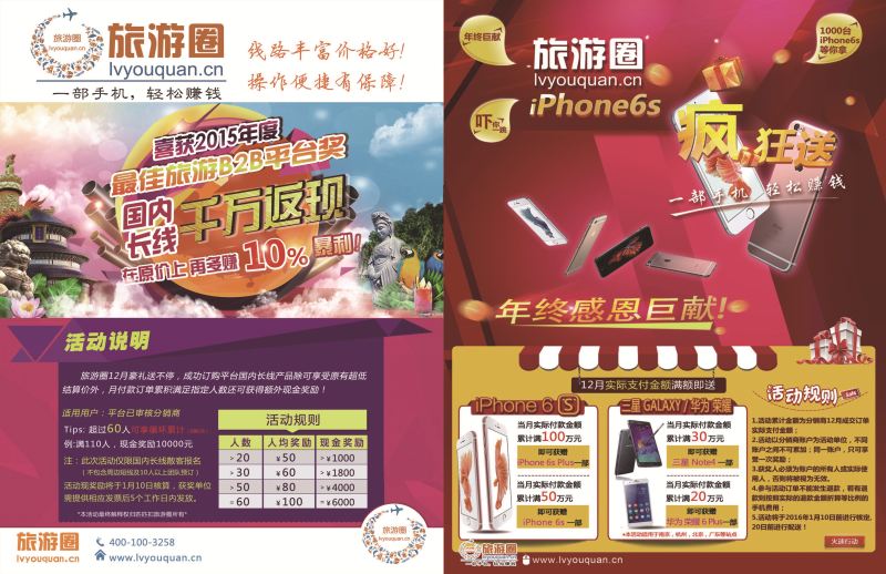 国内封底拉页·旅游圈