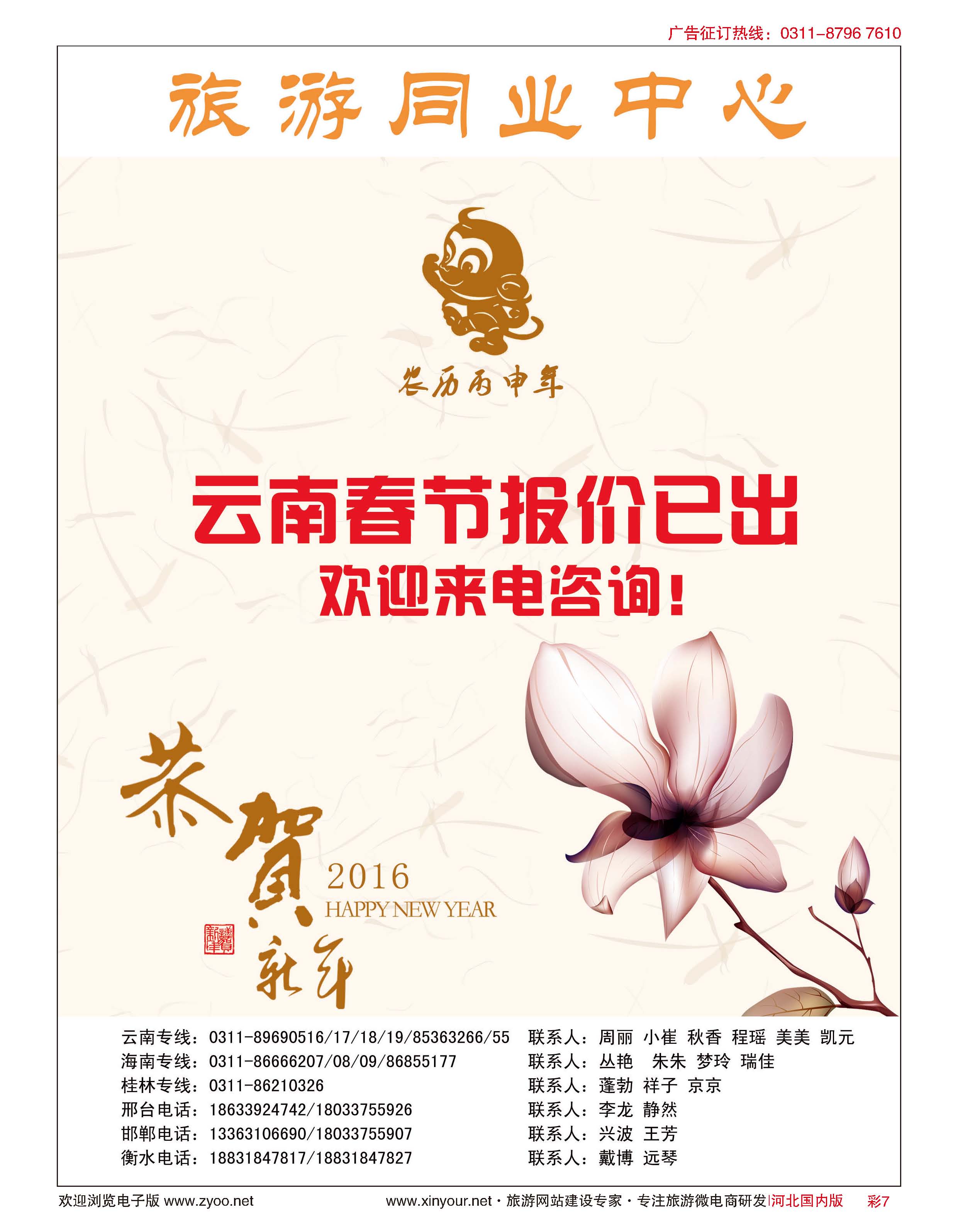 彩07 河北民间旅游同业中心·云南专线 