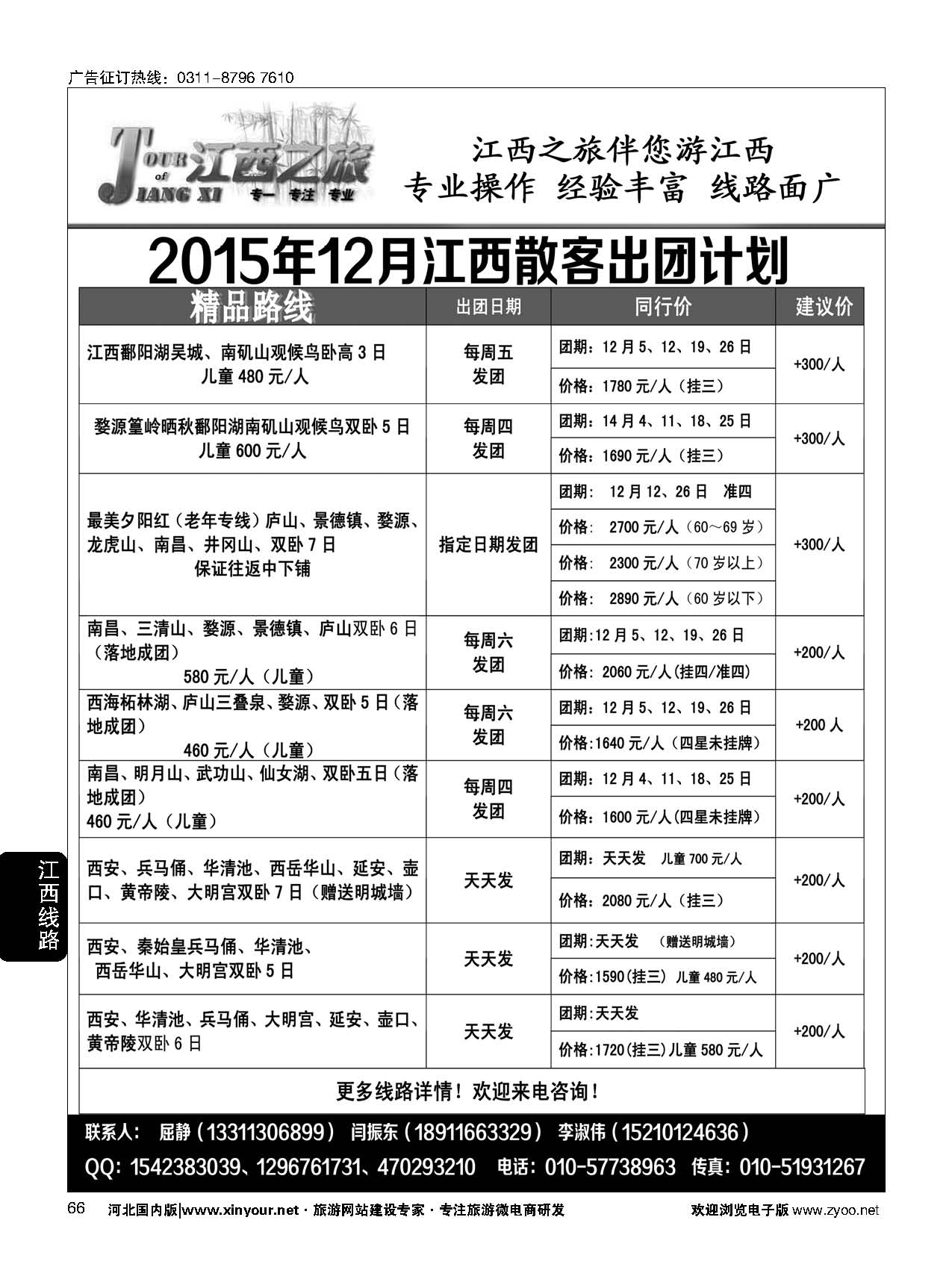 66 江西之旅