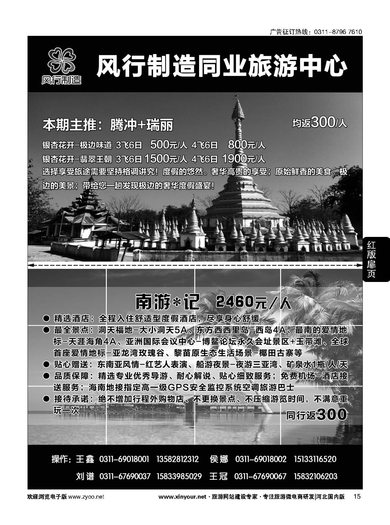 扉15 风行制造同业旅游中心·云南、海南专线 