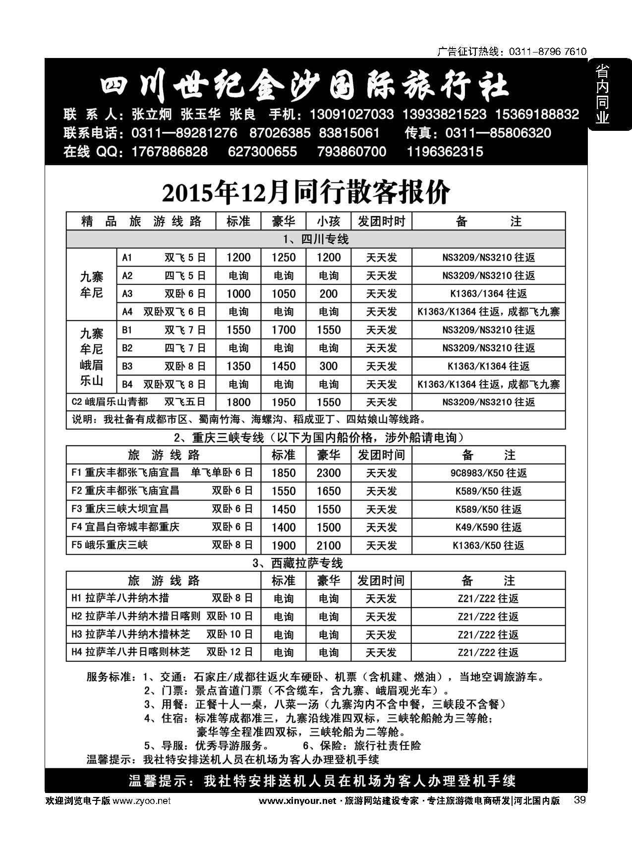 39 四川金沙国旅河北办 