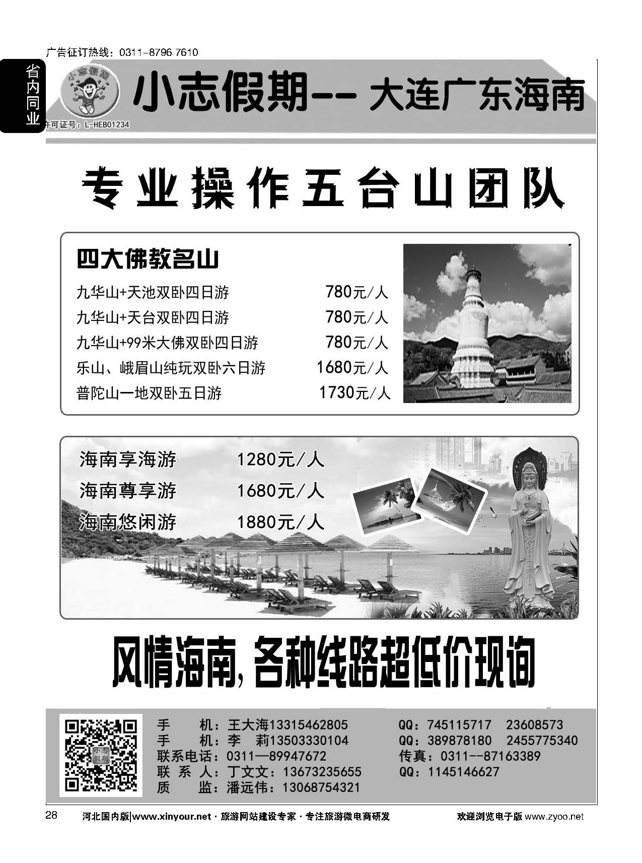 28 小志假期·山西大连海南广东四大佛教名山 