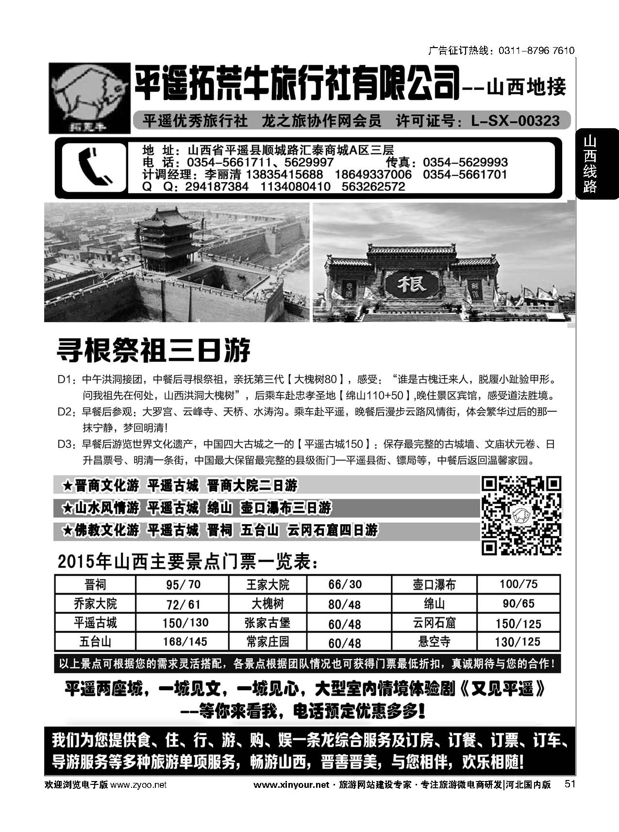 51 山西平遥拓荒牛旅行社有限公司 