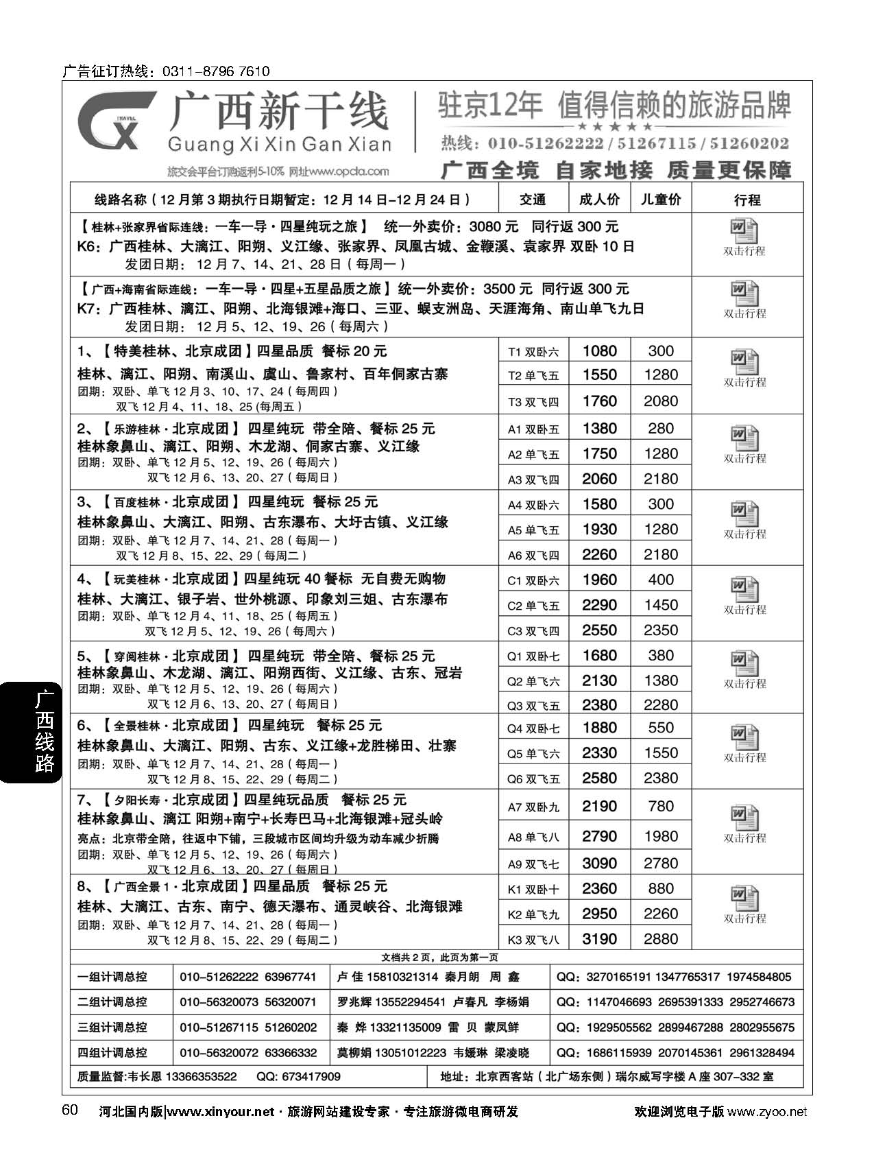 60 广西新干线 
