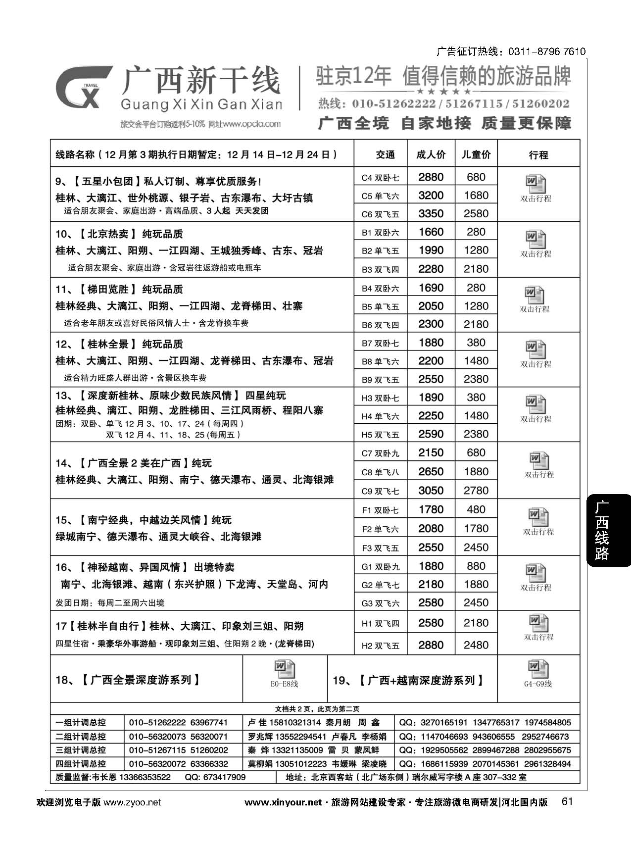 61 广西新干线 