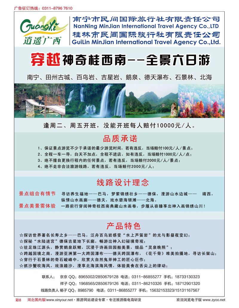 彩08 河北民间旅游同业中心·广西专线