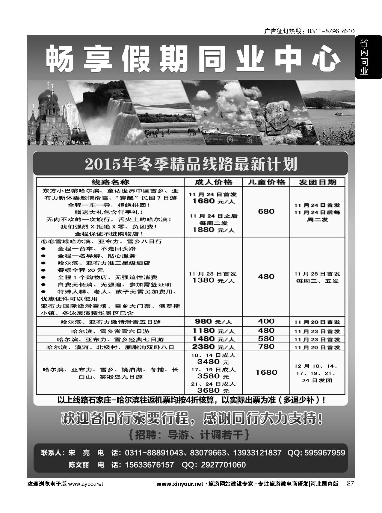 27 畅享假期—东北专线