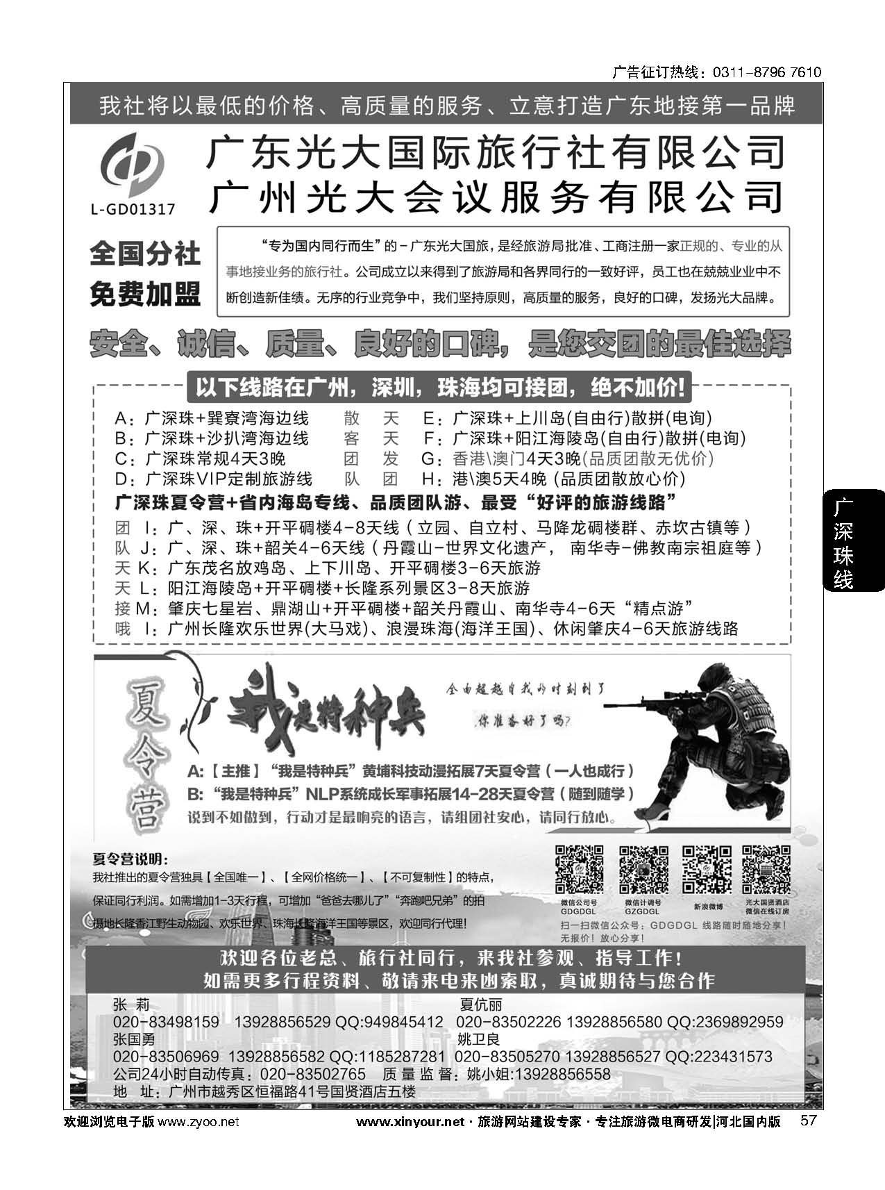 57 广深珠、广东省内地接、暑期特种兵夏令营 
