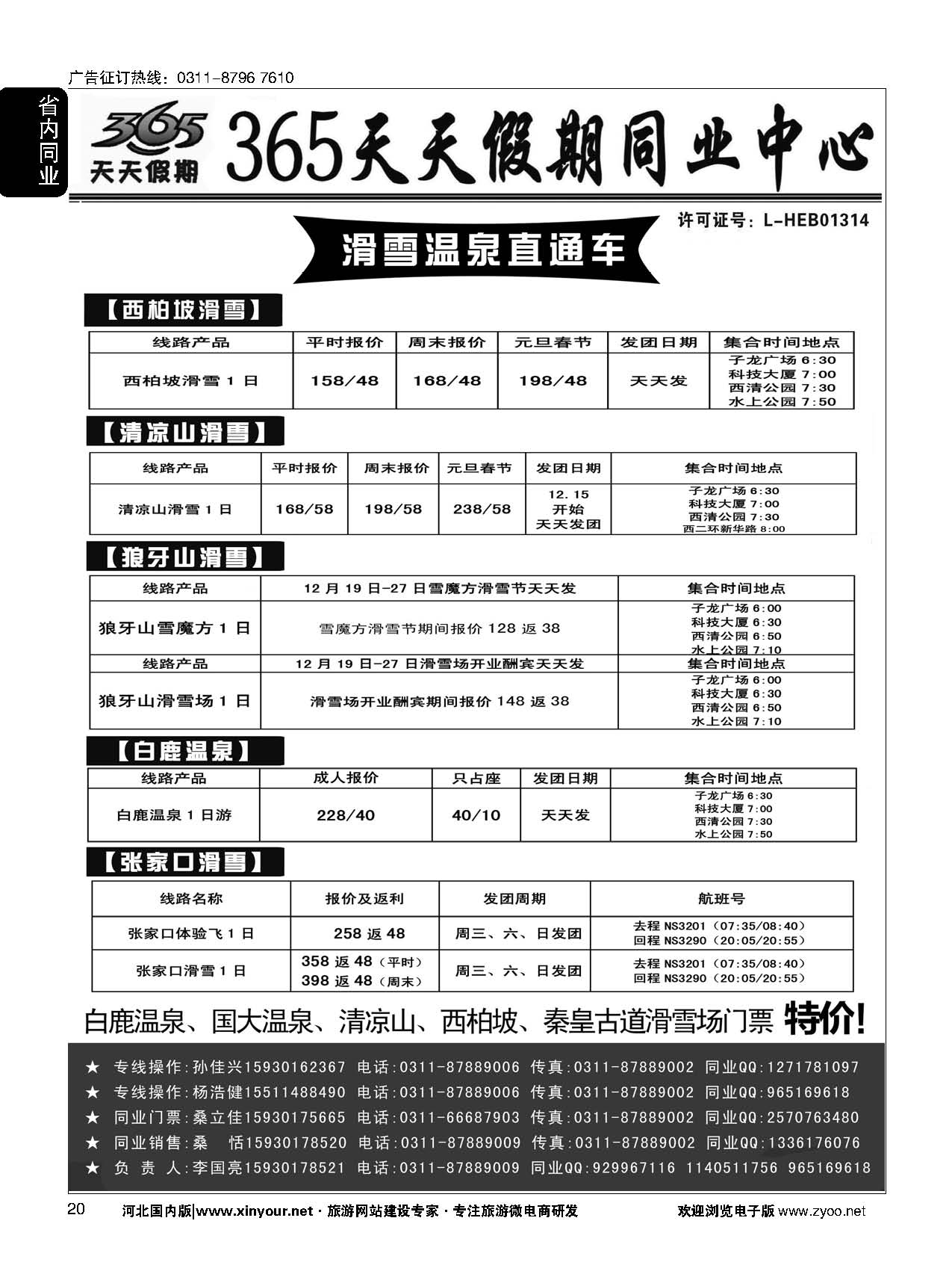 20 365天天假期同业中心