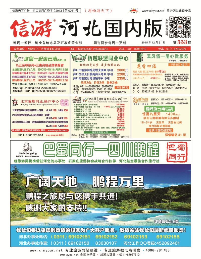 国内封面·四川鹏程
